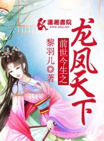 前世今生之龙凤天下