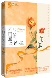 只怕不再遇上