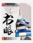 书眼