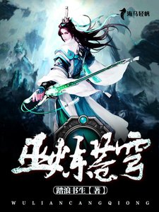 巫煉蒼穹