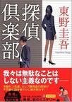 偵探俱樂部