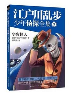 宇宙怪人