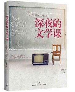 深夜的文学课(出书版)