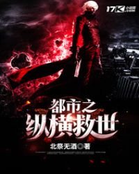 都市之縱橫救世