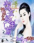 忆难忘:诺在经年前