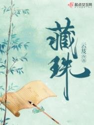 藏珠(重生)