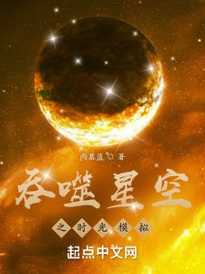 (吞噬星空同人)吞噬星空之時光模擬