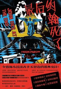 最后约翰死了(出书版)