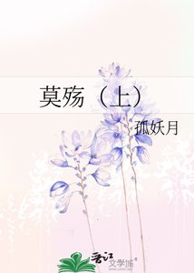 莫殇(上)