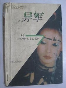 异军