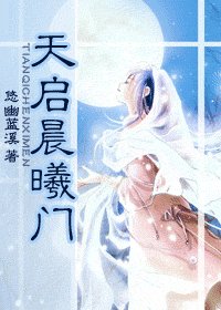 痞样江湖/天启晨曦门