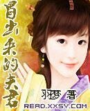 冒出来的夫君