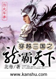 （BG/三国同人）穿越三国之龙霸天下