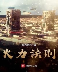 火力法則