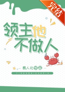 领主他不做人[基建]