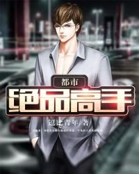 都市絕品高手