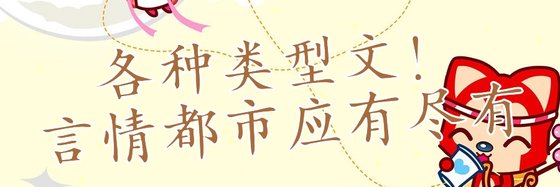 各種型別文！言情都市應有盡有