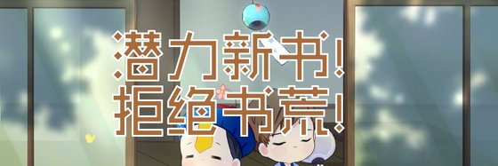 潛力新書！拒絕書荒！