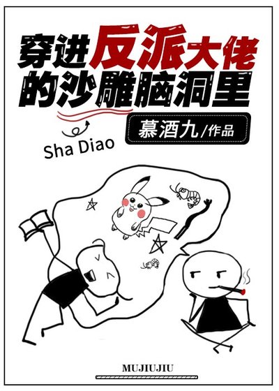 穿进大佬的沙雕脑洞里[穿书]