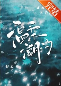 温柔潮汐[先婚後愛]