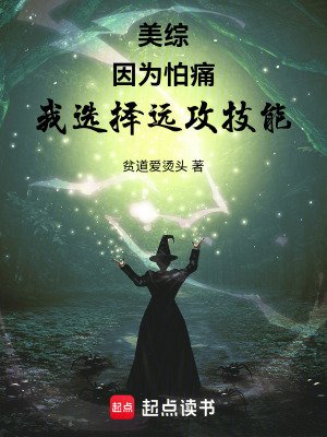 （综漫同人）美综：因为怕痛，我选择远攻技能