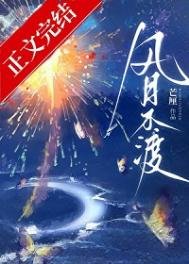 風月不渡